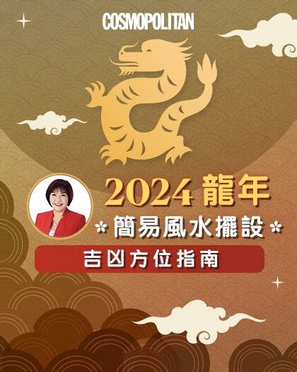 2024家居風水佈局|2024風水佈局｜麥玲玲推介6大簡易風水陣及擺設＋龍 